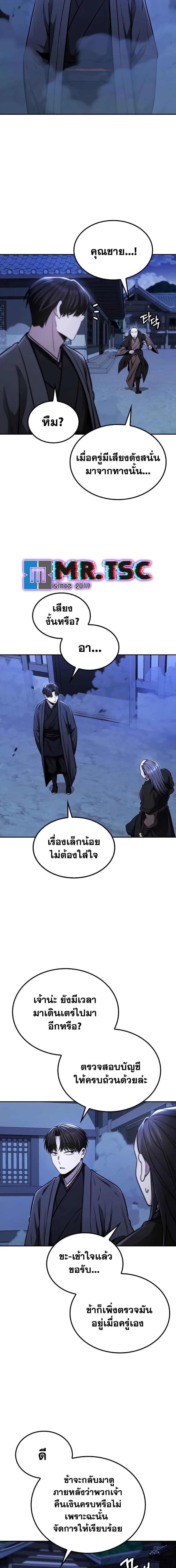 Mount Hua Sect’s Greatest Genius ตอนที่ 14 4