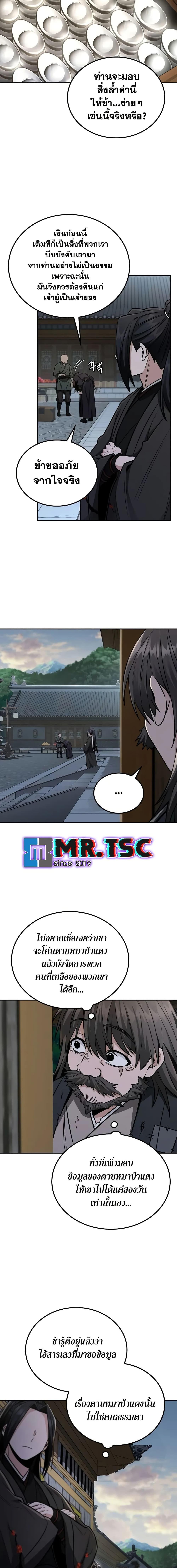 Mount Hua Sect’s Greatest Genius ตอนที่ 14 8