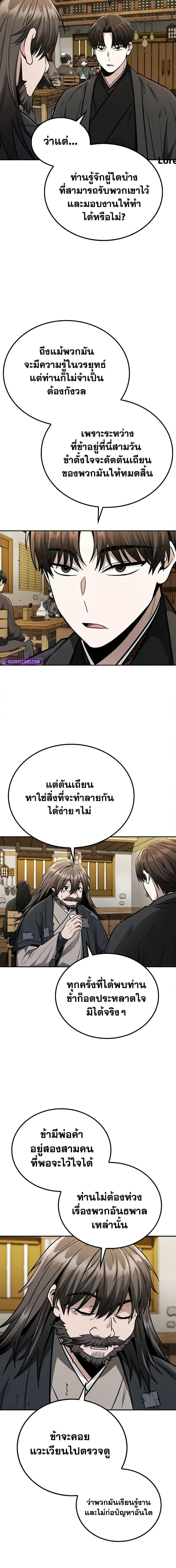 Mount Hua Sect’s Greatest Genius ตอนที่ 14 11