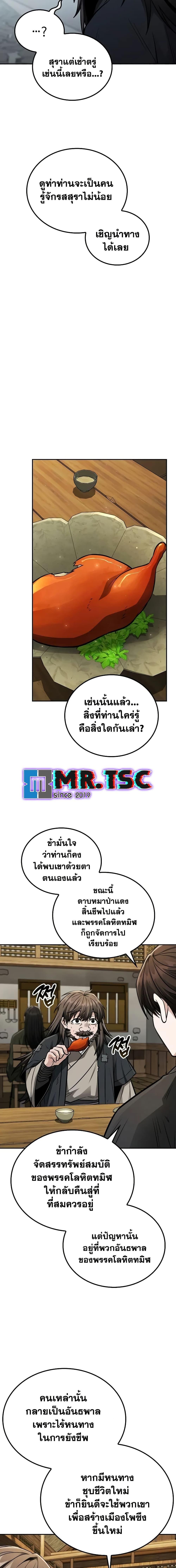 Mount Hua Sect’s Greatest Genius ตอนที่ 14 10