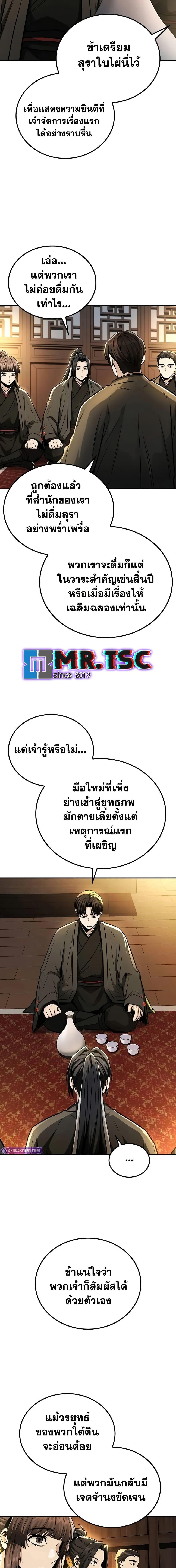 Mount Hua Sect’s Greatest Genius ตอนที่ 14 14