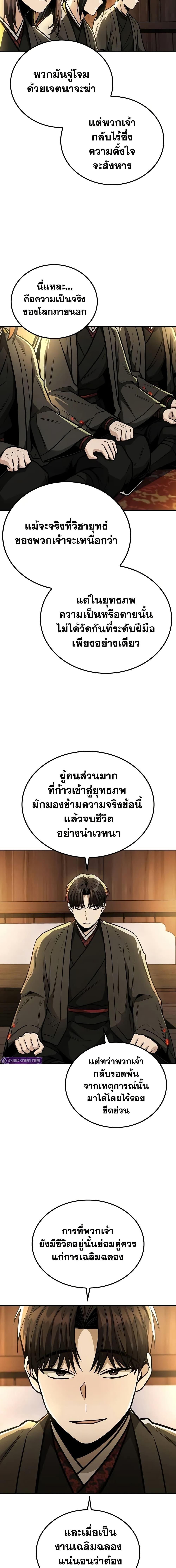 Mount Hua Sect’s Greatest Genius ตอนที่ 14 15
