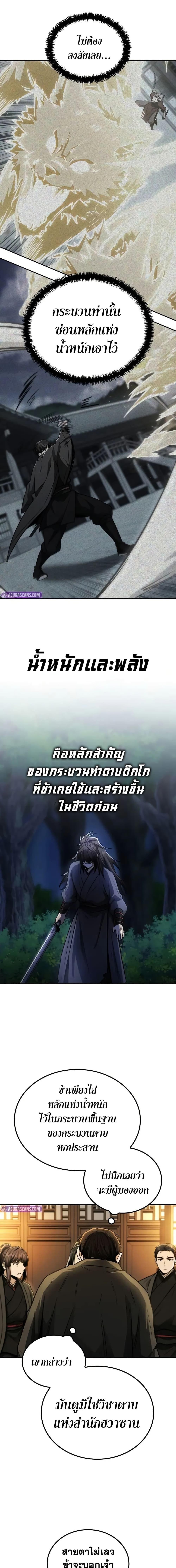 Mount Hua Sect’s Greatest Genius ตอนที่ 14 19