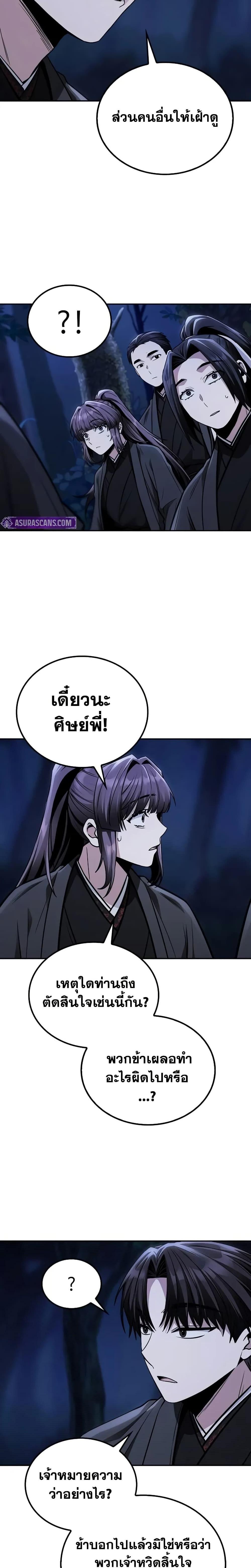 Mount Hua Sect’s Greatest Genius ตอนที่ 15 6