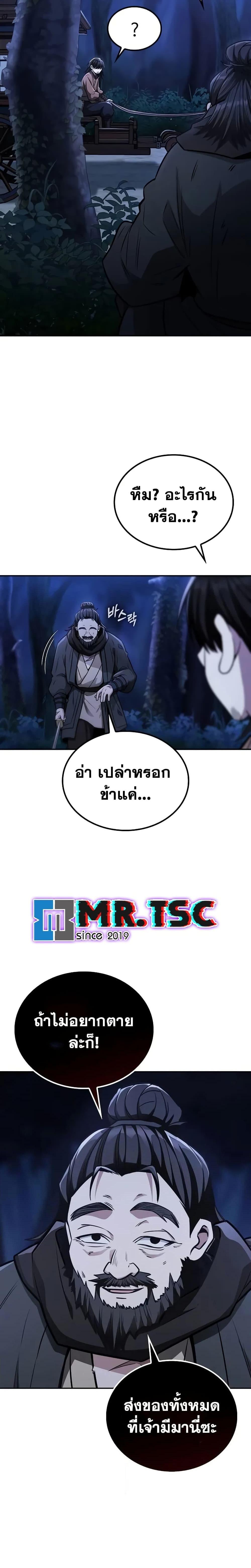 Mount Hua Sect’s Greatest Genius ตอนที่ 15 2