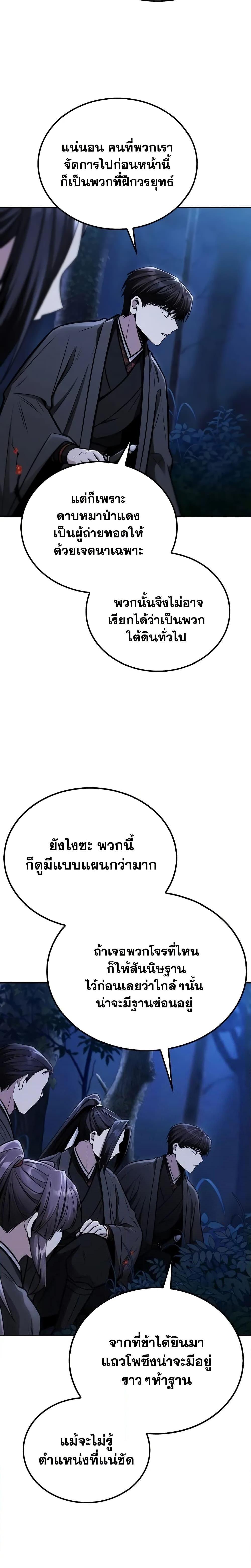 Mount Hua Sect’s Greatest Genius ตอนที่ 15 4