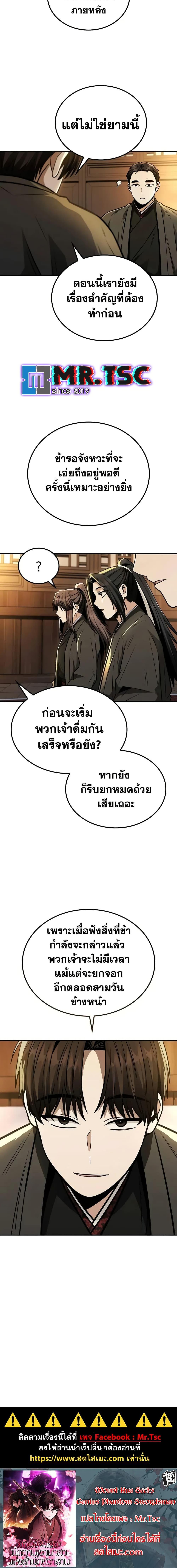 Mount Hua Sect’s Greatest Genius ตอนที่ 14 20