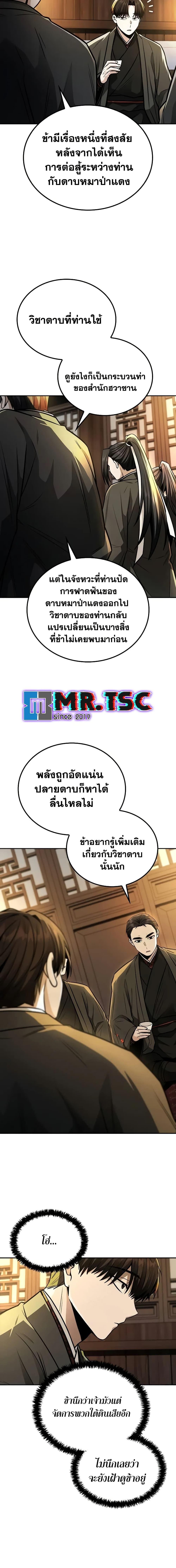 Mount Hua Sect’s Greatest Genius ตอนที่ 14 18