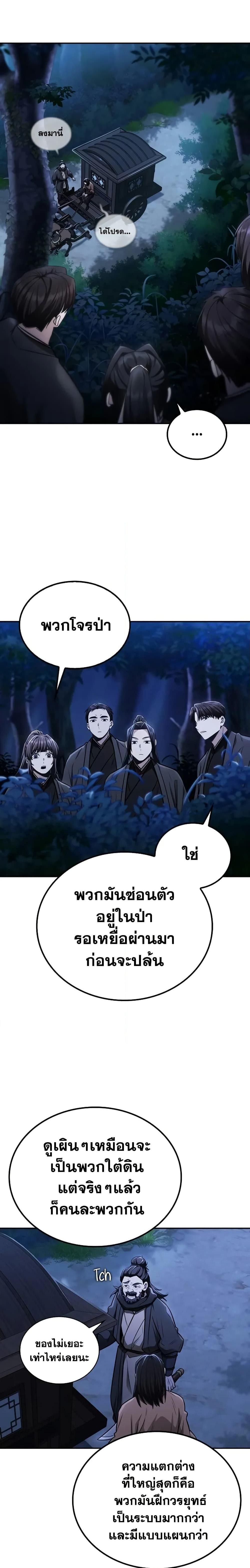 Mount Hua Sect’s Greatest Genius ตอนที่ 15 3