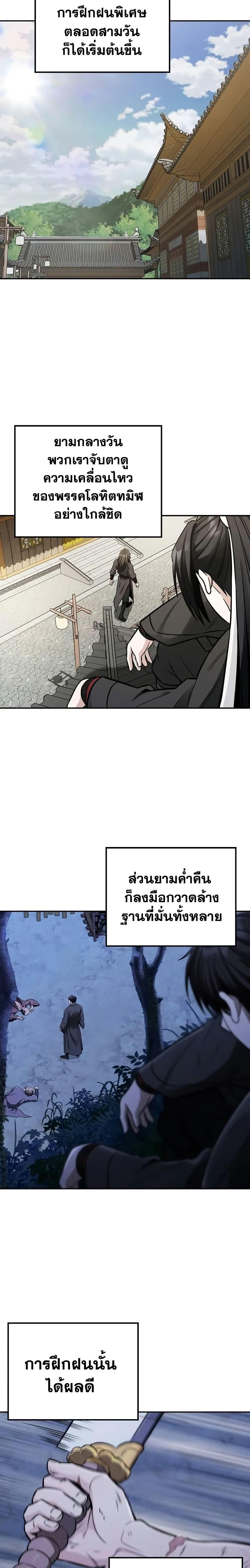 Mount Hua Sect’s Greatest Genius ตอนที่ 15 16