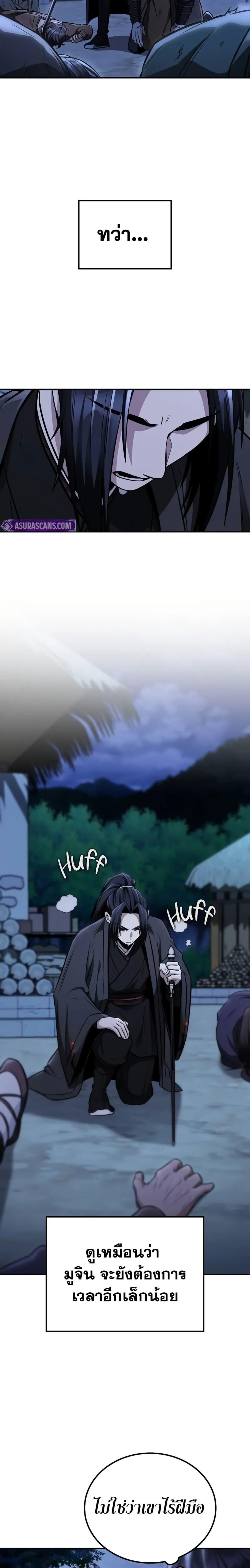 Mount Hua Sect’s Greatest Genius ตอนที่ 15 18