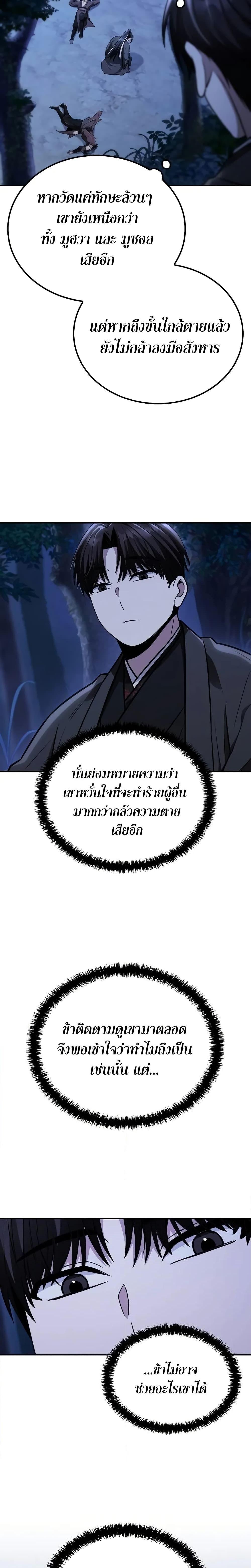 Mount Hua Sect’s Greatest Genius ตอนที่ 15 19