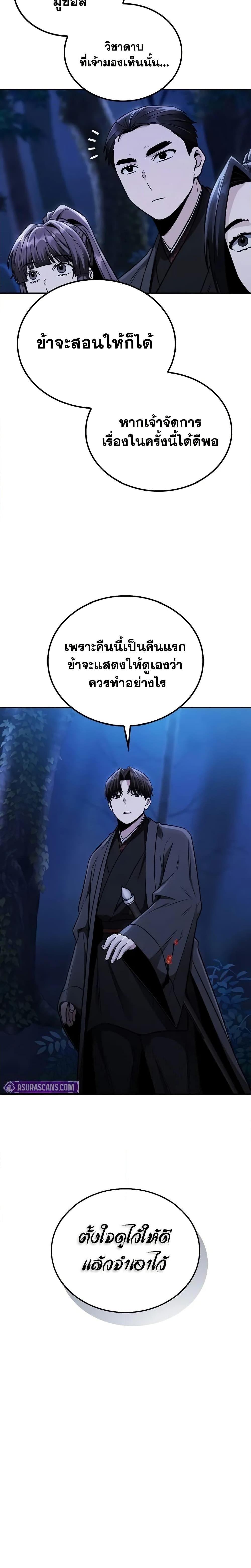 Mount Hua Sect’s Greatest Genius ตอนที่ 15 12