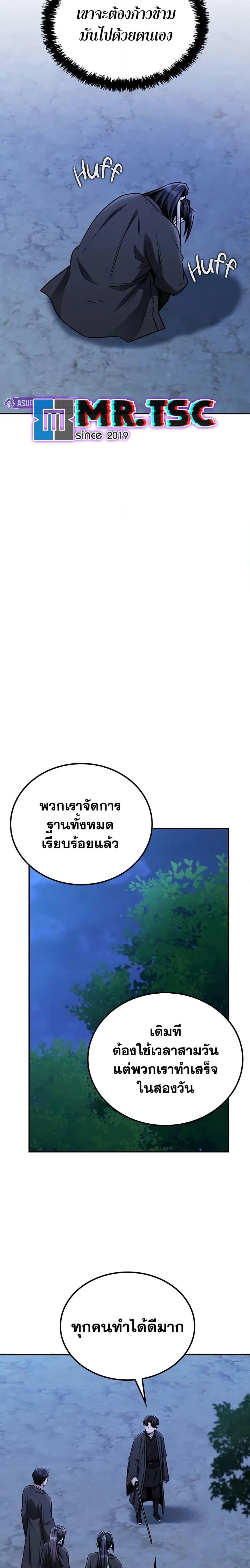 Mount Hua Sect’s Greatest Genius ตอนที่ 15 20
