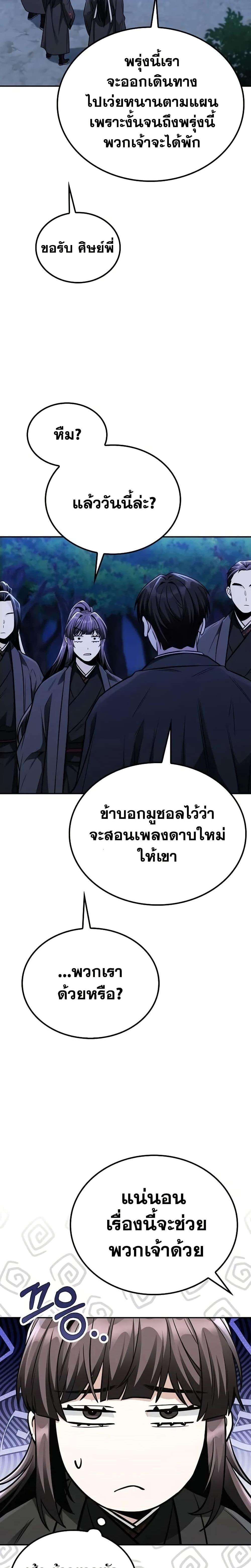 Mount Hua Sect’s Greatest Genius ตอนที่ 15 21
