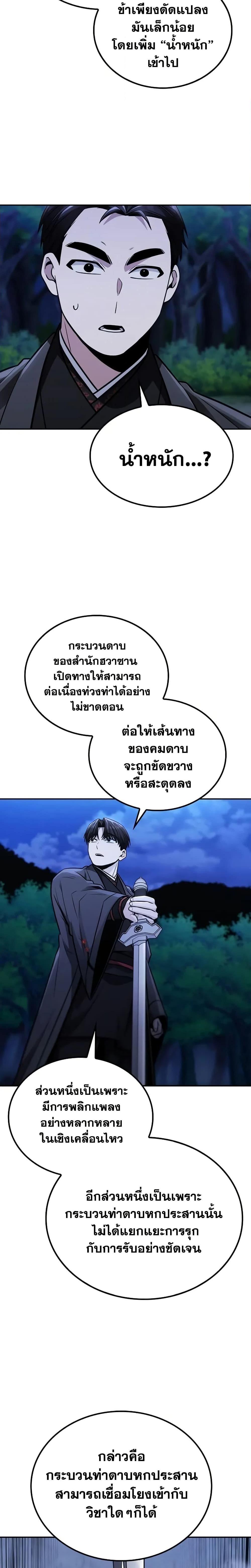 Mount Hua Sect’s Greatest Genius ตอนที่ 15 24