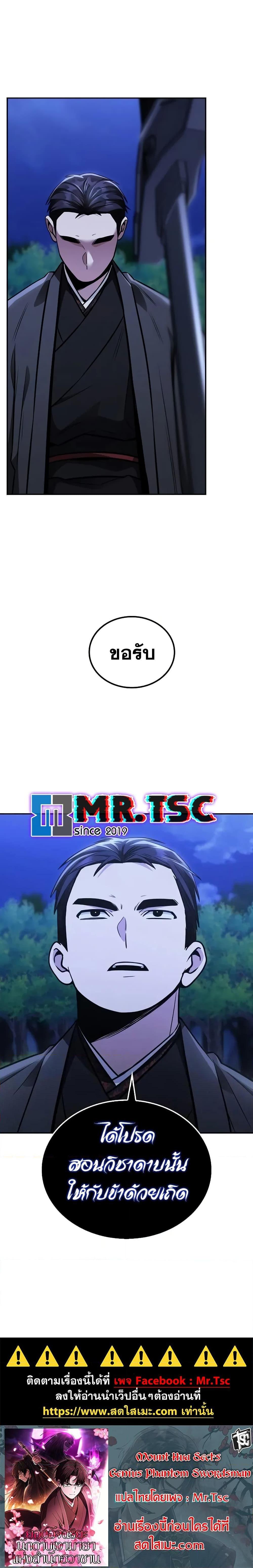 Mount Hua Sect’s Greatest Genius ตอนที่ 15 30