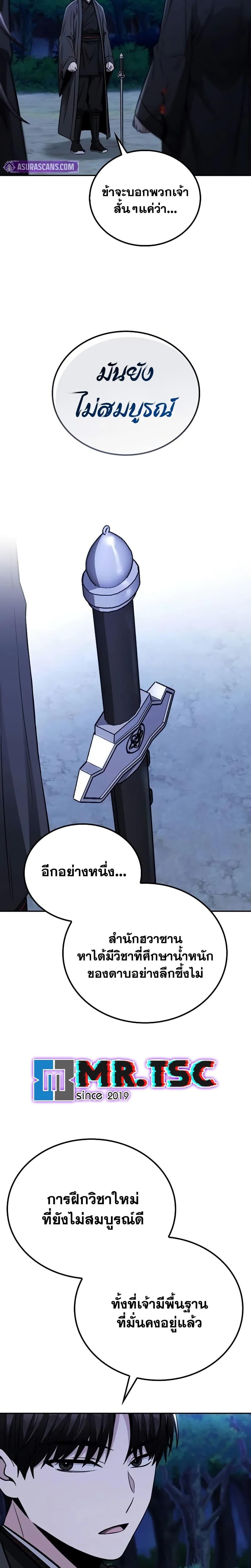 Mount Hua Sect’s Greatest Genius ตอนที่ 15 28