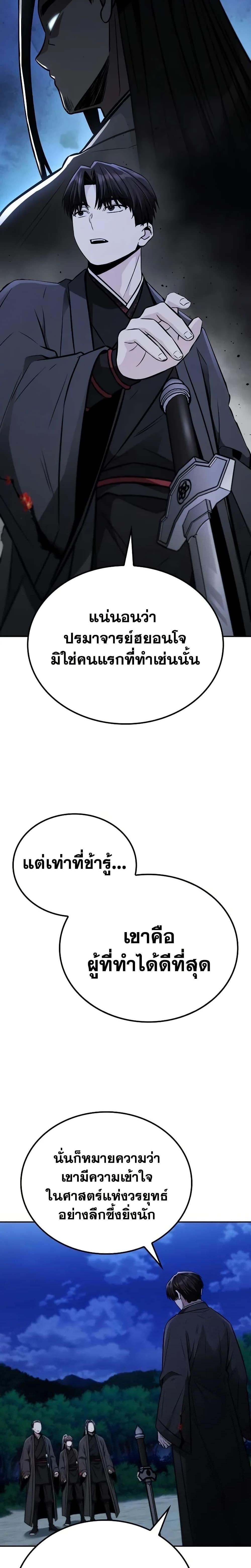 Mount Hua Sect’s Greatest Genius ตอนที่ 15 26