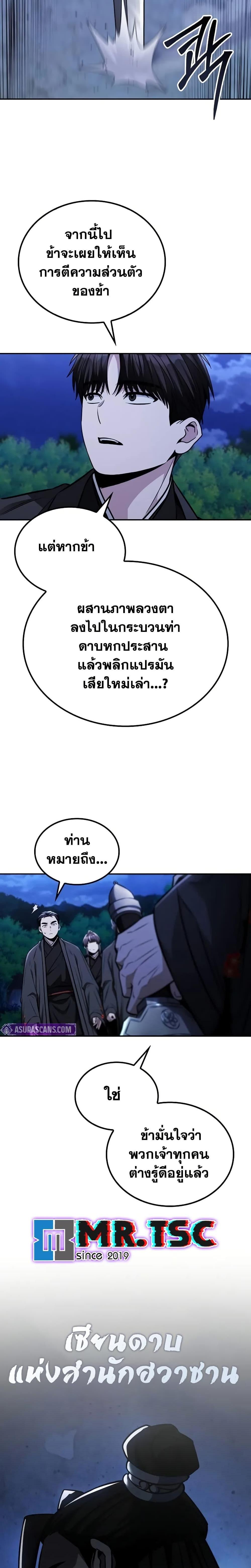Mount Hua Sect’s Greatest Genius ตอนที่ 15 25