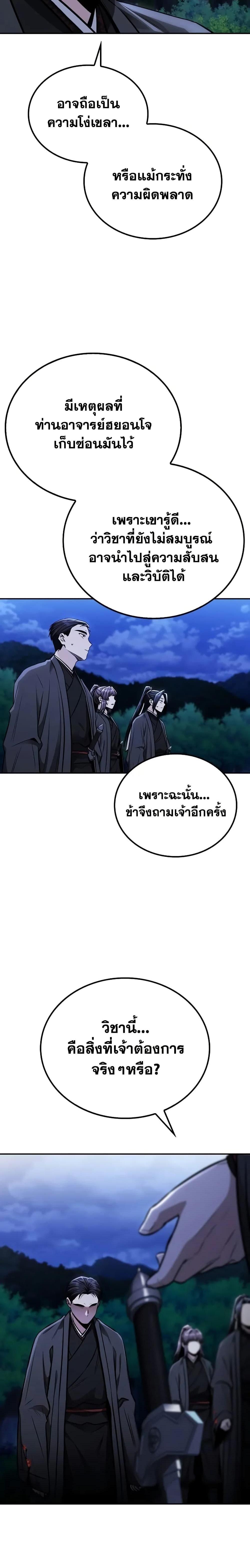 Mount Hua Sect’s Greatest Genius ตอนที่ 15 29