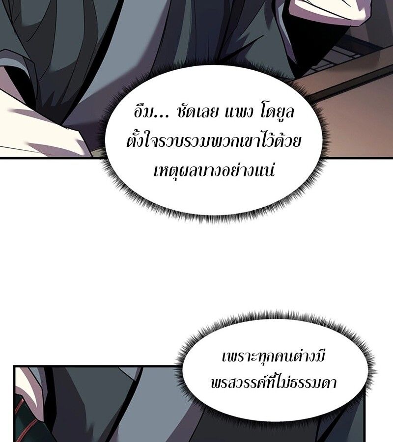 The Best Martial Arts Instructor In The World ตอนที่ 11 10