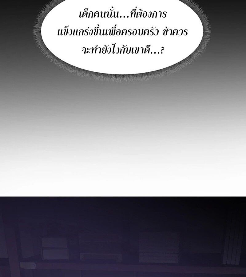 The Best Martial Arts Instructor In The World ตอนที่ 11 25