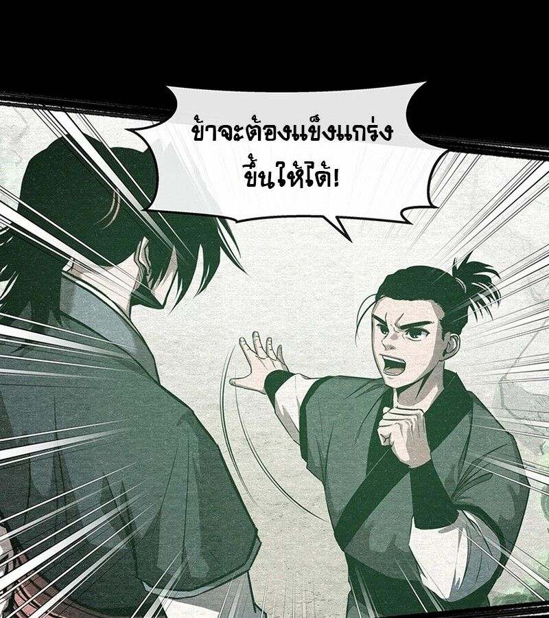 The Best Martial Arts Instructor In The World ตอนที่ 11 23