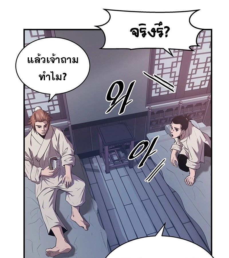 The Best Martial Arts Instructor In The World ตอนที่ 11 36