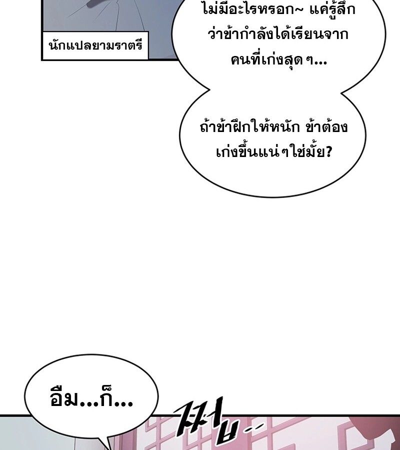 The Best Martial Arts Instructor In The World ตอนที่ 11 37