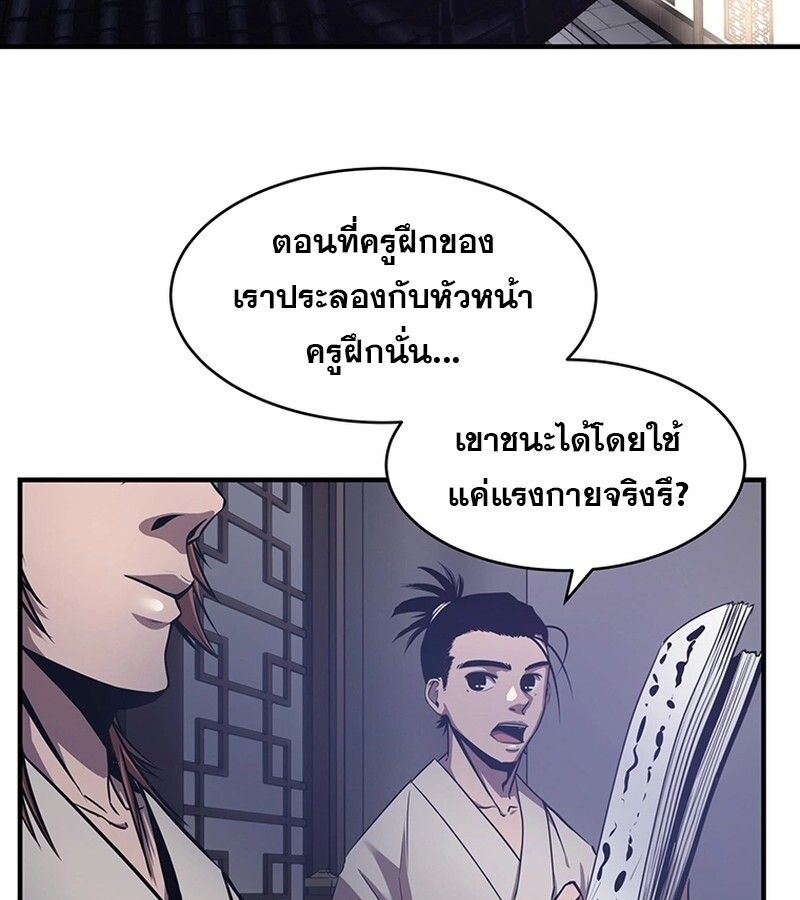 The Best Martial Arts Instructor In The World ตอนที่ 11 32