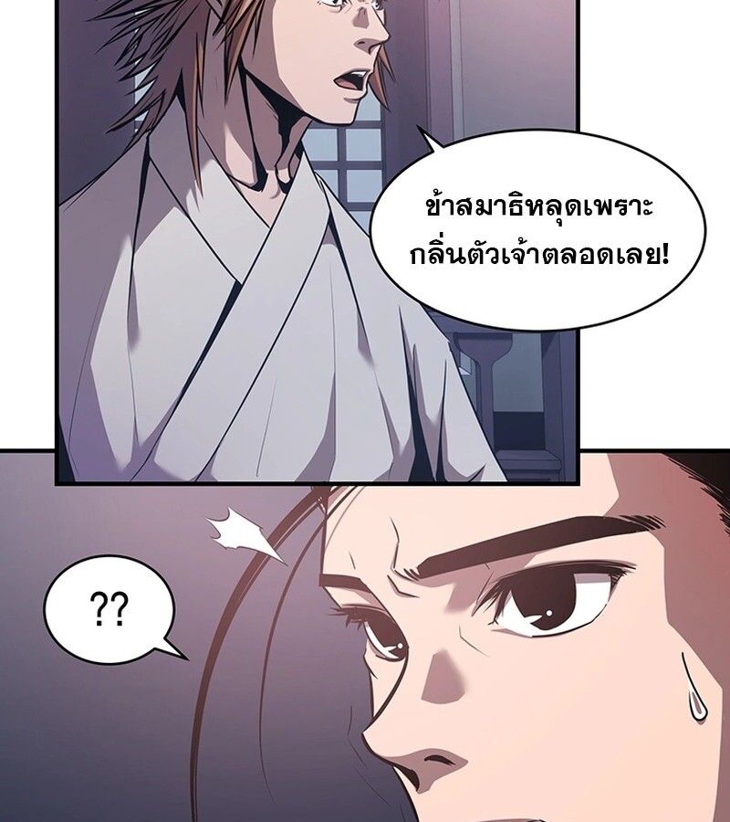 The Best Martial Arts Instructor In The World ตอนที่ 11 42