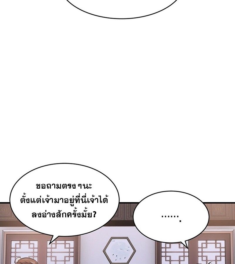 The Best Martial Arts Instructor In The World ตอนที่ 11 45