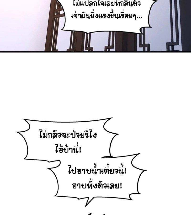 The Best Martial Arts Instructor In The World ตอนที่ 11 52