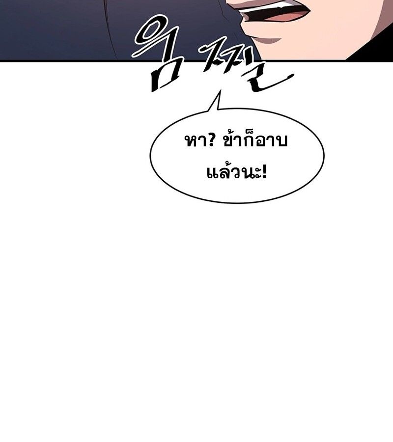 The Best Martial Arts Instructor In The World ตอนที่ 11 43