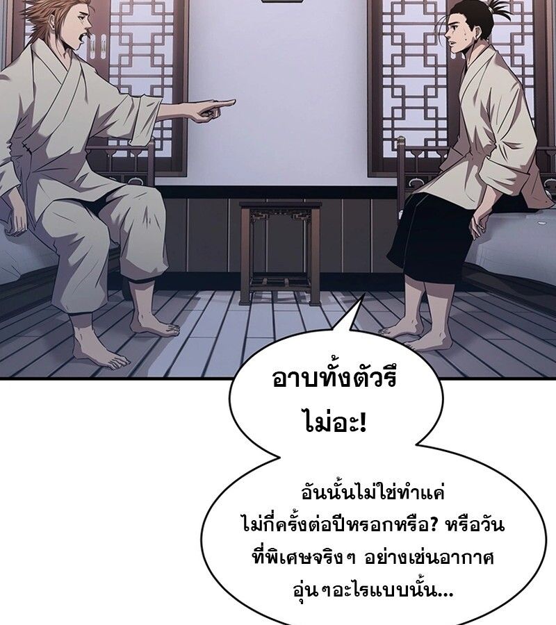 The Best Martial Arts Instructor In The World ตอนที่ 11 46