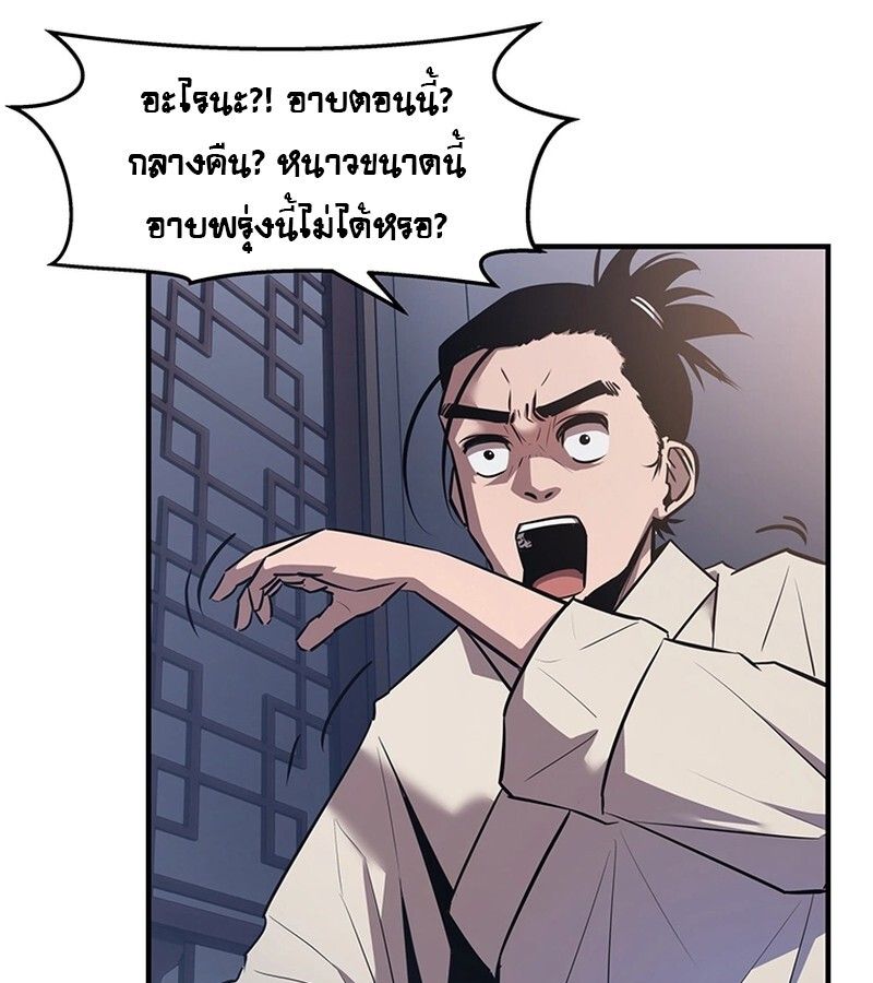 The Best Martial Arts Instructor In The World ตอนที่ 11 55