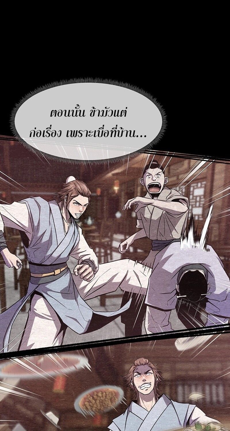 The Best Martial Arts Instructor In The World ตอนที่ 11 76