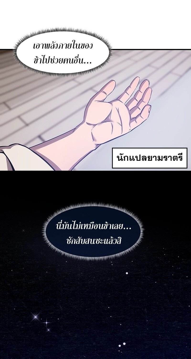 The Best Martial Arts Instructor In The World ตอนที่ 11 73