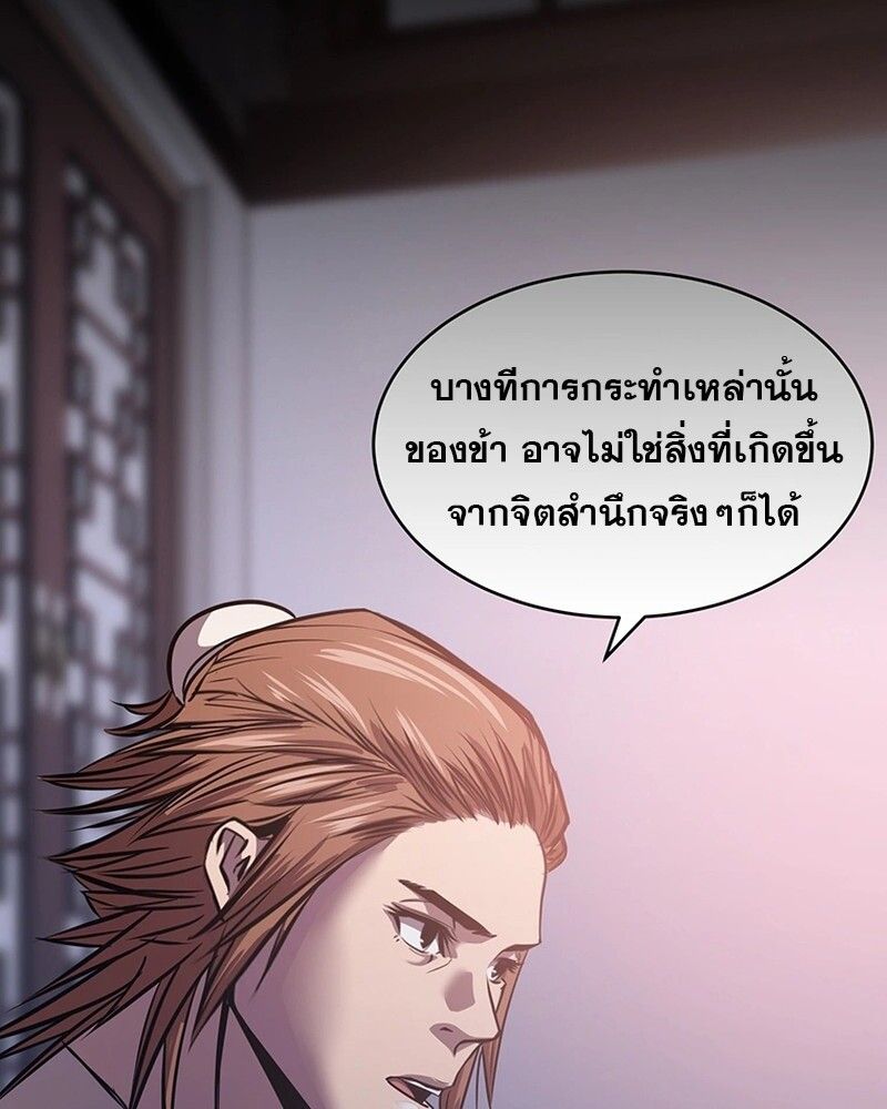 The Best Martial Arts Instructor In The World ตอนที่ 11 83