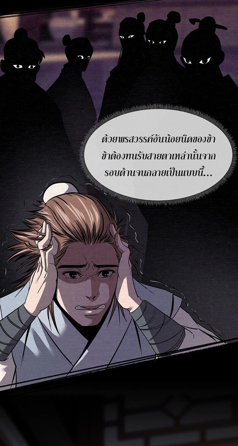 The Best Martial Arts Instructor In The World ตอนที่ 11 82