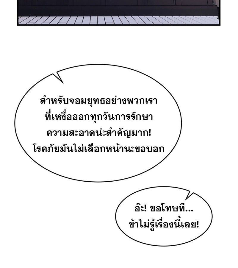 The Best Martial Arts Instructor In The World ตอนที่ 11 88