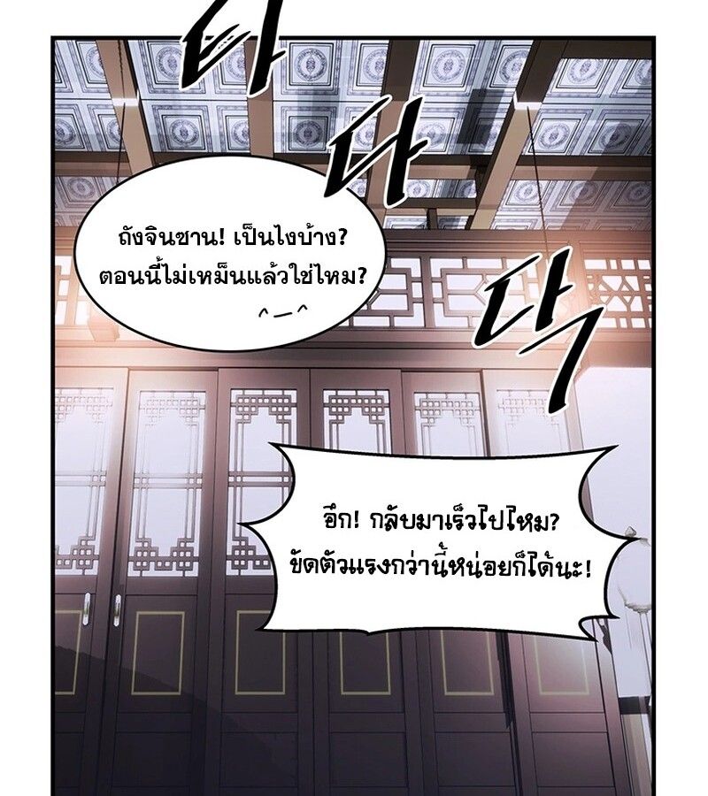 The Best Martial Arts Instructor In The World ตอนที่ 11 87