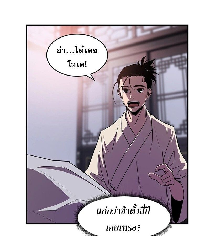 The Best Martial Arts Instructor In The World ตอนที่ 11 93