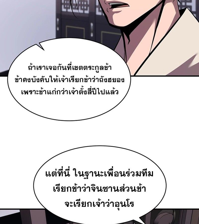 The Best Martial Arts Instructor In The World ตอนที่ 11 91
