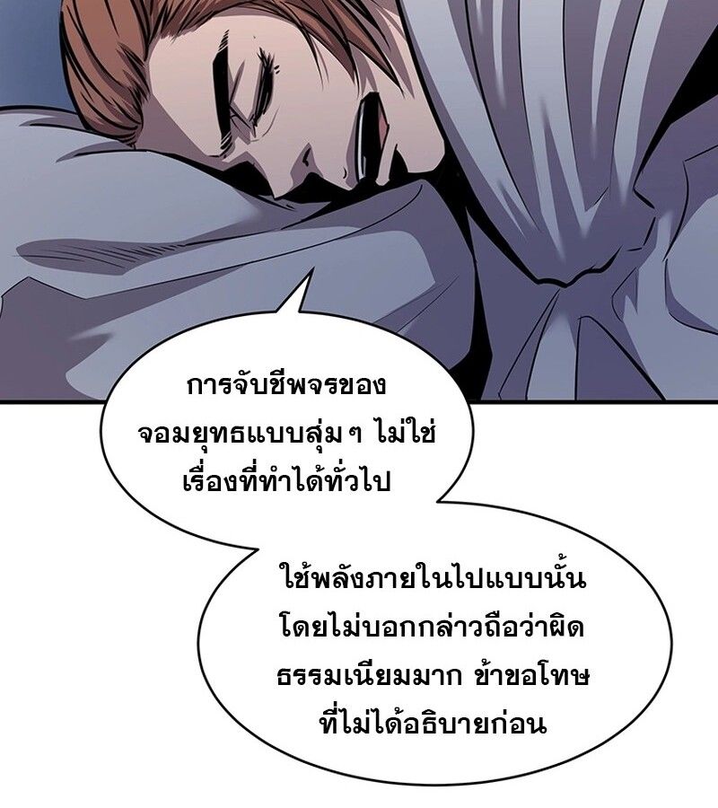 The Best Martial Arts Instructor In The World ตอนที่ 11 95