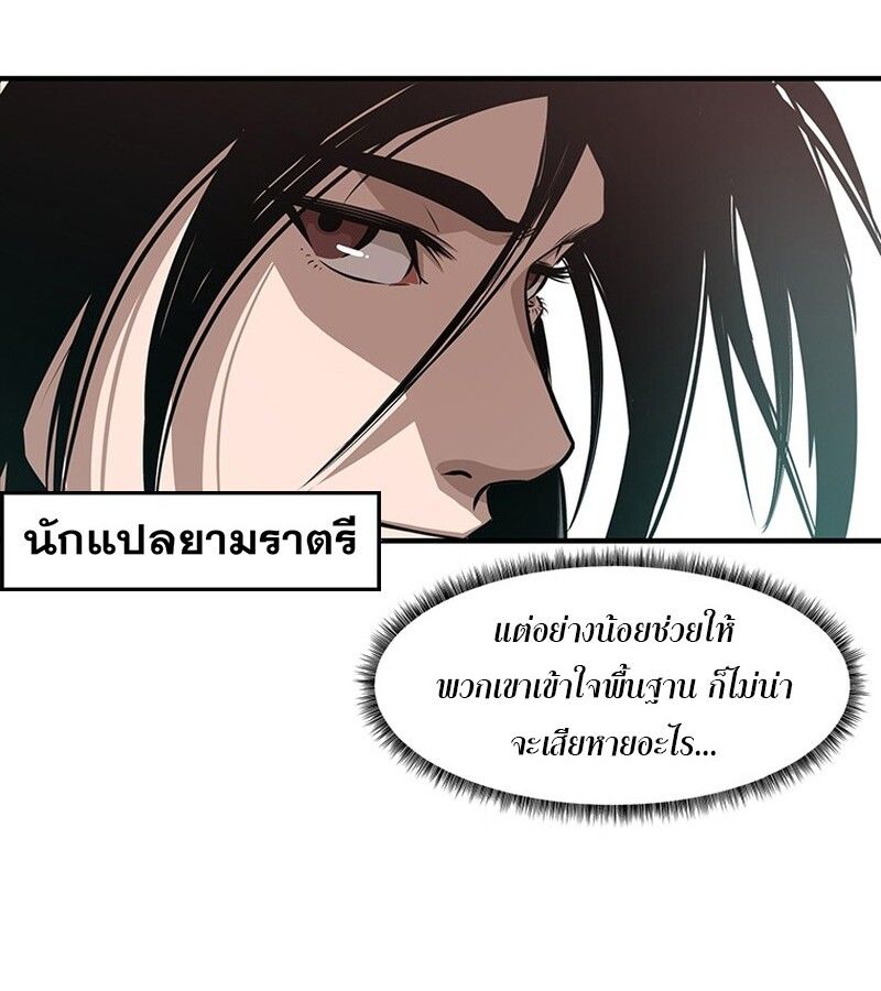 The Best Martial Arts Instructor In The World ตอนที่ 12 6