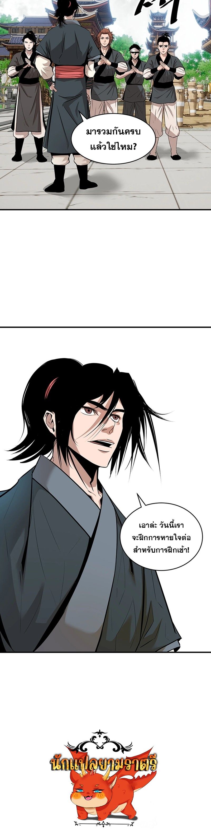The Best Martial Arts Instructor In The World ตอนที่ 11 102