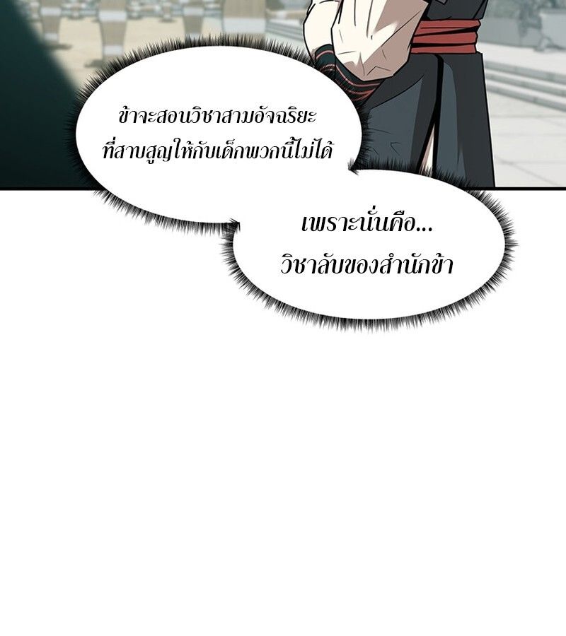 The Best Martial Arts Instructor In The World ตอนที่ 12 5