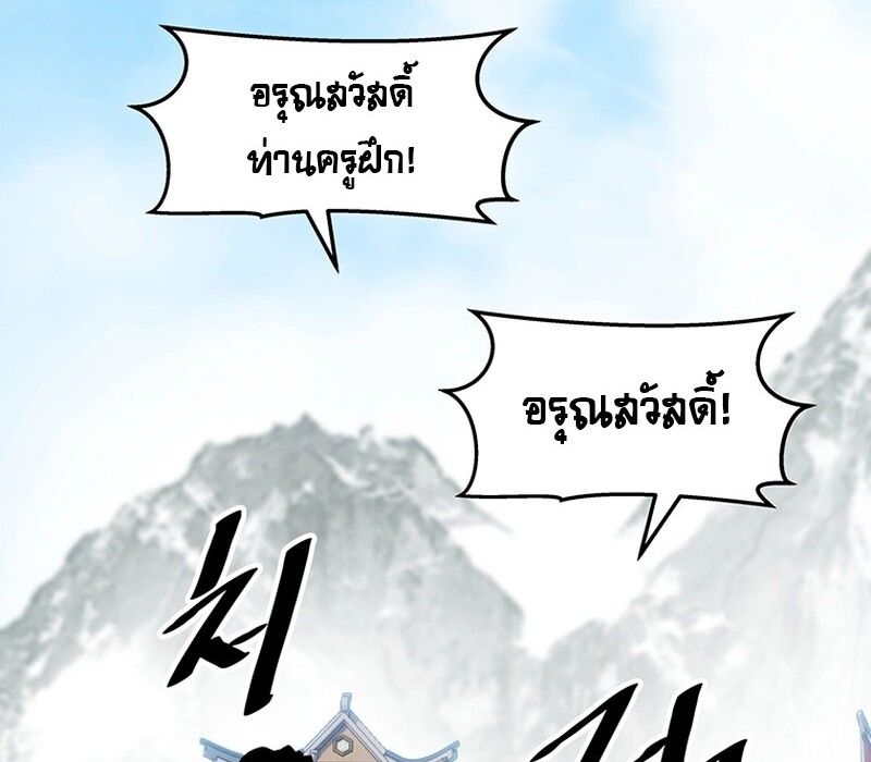 The Best Martial Arts Instructor In The World ตอนที่ 11 101